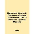 Bulgarin Thaddeus. Complete collection of essays. Volume 3 of Chukhin's Notes. M
