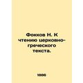 N. Fokkov to read the Greek Church Text.