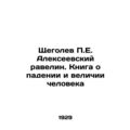 P.E. Alekseevsky ravelin Shchegolev: A book about the fall and greatness of man