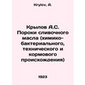 Krylov A.S. Creamy oil defects (chemical-bacter...