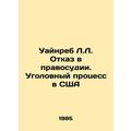 Weinreb L.L. Denial of justice. Criminal procee...