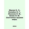 Malov O. L., Kopeiko E. G., Aksenov N. V., Blum...