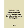 Makhnach A.S., Veretennikov N.V., Shkuratova V....