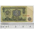 1974 Bulgaria Haponha Penybanka 2 leva note