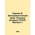 Chernyak B. Far Eastern Krai. Pushny Resources of the USSR. Issue 1. In Russian