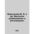 M. A. Vorontsova et al. Sexual Reproduction and Regeneration.