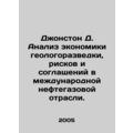 Johnston D. Analysis of the Economics of Exploration, Risks, and Agreements in t