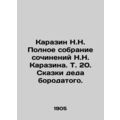 Karazin N.N. Complete collection of works by N.N. Karazin. Vol. 20. Tales of a b