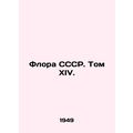 The flora of the USSR. Volume XIV. In Russian /...