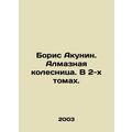 Boris Akunin. Diamond Chariot. In 2 volumes. In...
