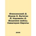 Aleksinsky D. Zhukov K. Butyagin A. Korovkin D....