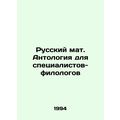 Russian mat. Anthology for philologists In Russian /Russkiy mat. Antologiya dl
