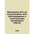 Velikanov D.P., Eng. Ponizovkin A.N. Maintenance and operation of the GAZ-51 v
