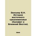 Zakhoder B.N. History of the Eastern Middle Age...