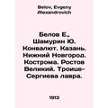 Belov E., Shamurin Yu. Koncurrency. Kazan. Nizh...