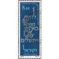 ISRAEL, Jewish National Anthem, Verse of Hatiqw...