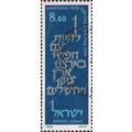 ISRAEL, Jewish National Anthem, Verse of Hatiqwa, blue 1978, 8.40lira, #2