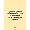 Russian Oral Language. Volume II. Bylinas. Historical Songs. In Russian (ask us