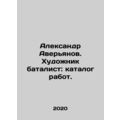 Alexander Averyanov. Batallist artist: catalogue of works.