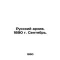 Russian Archive. 1890 September.