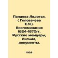 Panayeva Avdotya. (Golovacheva E.Ya.). Memories...