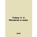 Thayer Ch. U. Bears in Caviar. In Russian /Teyer Ch. U. Medvedi v ikre.