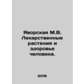 Yavorskaya M.V. Medicinal plants and human health. In Russian /Yavorskaya M.V.