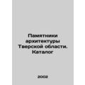 Monuments of Architecture in Tver Oblast. Catalogue In Russian /Pamyatniki arkh