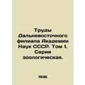 Proceedings of the Far Eastern Branch of the Academy of Sciences of the USSR. Vo