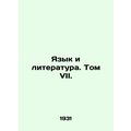 Language and Literature. Volume VII. In Russian (ask us if in doubt)/Yazyk i lit