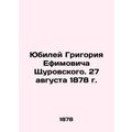 Jubilee of Grigory Efimovich Shchurovsky. August 27, 1878