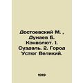 Dostoevsky M., Dunaev B. Convolutee. 1. Suzdal....