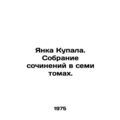 Janka Kupala. A collection of essays in seven v...