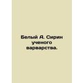 White A Syrian of a scientist of barbarism. In ...
