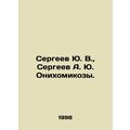 Sergeev Yu. V., Sergeev A. Yu. Onyhomykozy. In ...