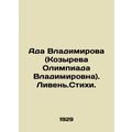 Ada Vladimirova (Kozyreva Olympia Vladimirovna).