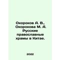 A. V. Okorokov, M. A. Okorokova Russian Orthodo...