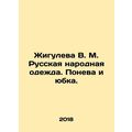 Zhiguleva V. M. Russian folk clothing. Poneva a...