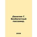 Danelia G. Stowaway. In Russian /Daneliya G. Be...