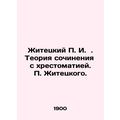 Zhitetsky P. I. Theory of compositions with tex...