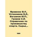 Yarovenko V.L., Ustinnikov B.A., Bogdanov Yu.P....