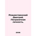 Christmas Dmitry. The Border Personality. In Russian /Rozhdestvenskiy Dmitriy.