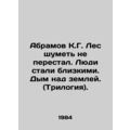Abramov K.G. The forest has not stopped making noise. People have become close.