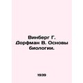 Winberg G. Dorfman W. Fundamentals of Biology. In Russian /Vinberg G. Dorfman V