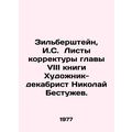 Zilbershtein, I.S. Proofreading sheets for Chapter VIII of the book Decembrist