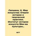 Lapshina, N. The World of Art: Essays on History and Creative Practice. Institu