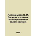 Aleksandrov V. I. Notes on hand-held firearms a...