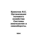 A.S. Ermolov Field Organization: Agricultural S...