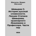 Shevyrev S. History of Russian Literature. Lect...