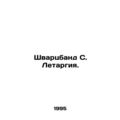 Schwarzband S. Lethargy. In Russian /Shvartsban...